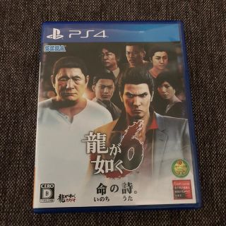 プレイステーション4(PlayStation4)の龍が如く6 命の詩。 PS4(家庭用ゲームソフト)