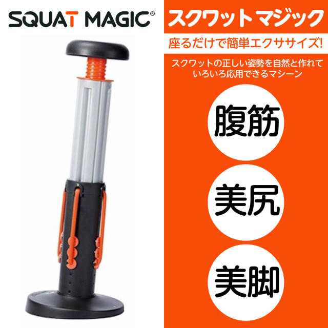 SQUAT MAGIC スクワットマジック 筋トレ ダイエット トレーニング