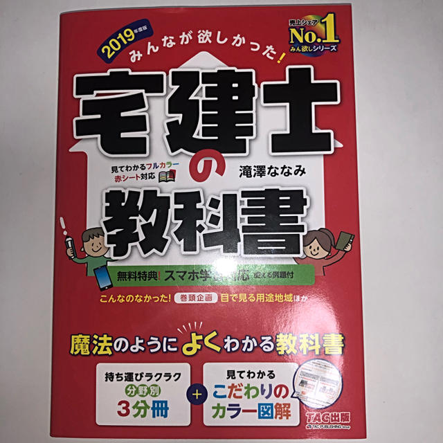 みんなの欲しかった宅建士の教科書+問題集