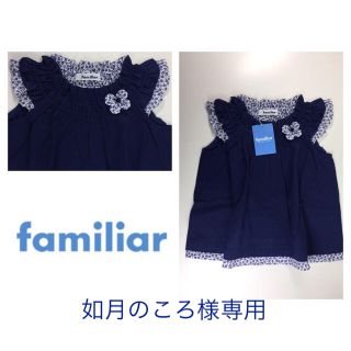 ファミリア(familiar)のfamiliar チュニック カットソー お花モチーフ ネイビー 110  新品(Tシャツ/カットソー)