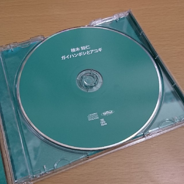 椎木知仁 若者たち ガイハンボシとアコギ エンタメ/ホビーのCD(ポップス/ロック(邦楽))の商品写真