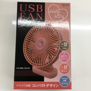 ハローキティーUSB扇風機(扇風機)