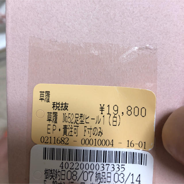 定価2万円 和服 草履 レディースの靴/シューズ(下駄/草履)の商品写真