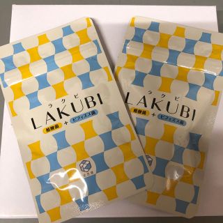 送料無料 ラクビ  LAKUBI 2袋(その他)