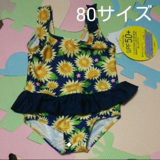 シマムラ(しまむら)の専用 新品タグ付き 水着 女の子 80 ひまわり フリル(水着)