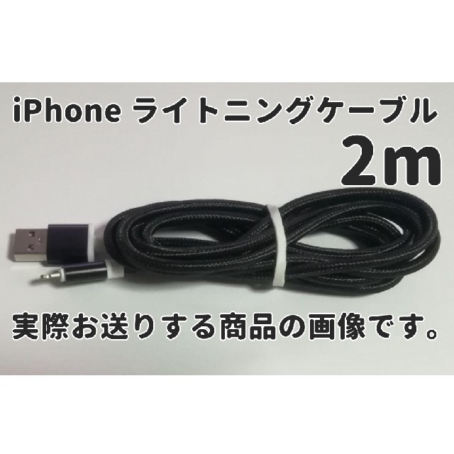 ベイダー様専用★iPhone 充電ケーブル 2m ゴールド、ブラック スマホ/家電/カメラのスマートフォン/携帯電話(バッテリー/充電器)の商品写真