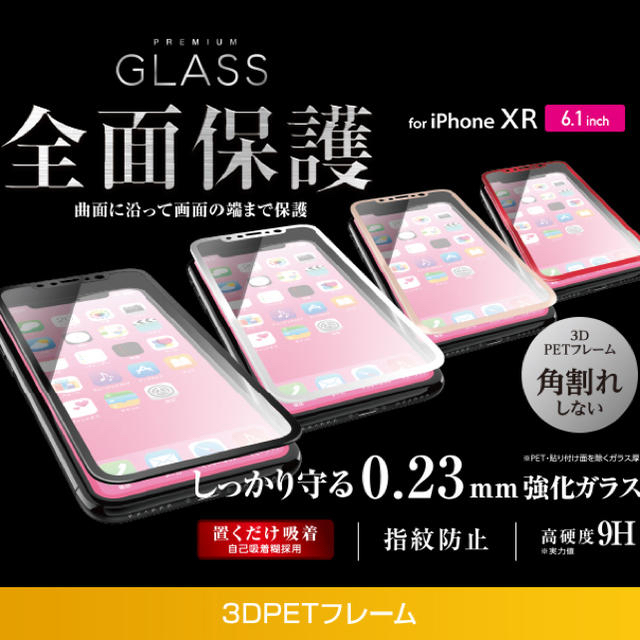 ELECOM(エレコム)の🌟iPhone XR🌟 フルカバー ガラスフィルム PETフレーム付 ピンク スマホ/家電/カメラのスマホアクセサリー(保護フィルム)の商品写真