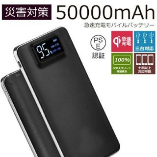 シーエヌ(CN)の超大容量 モバイルバッテリー(バッテリー/充電器)