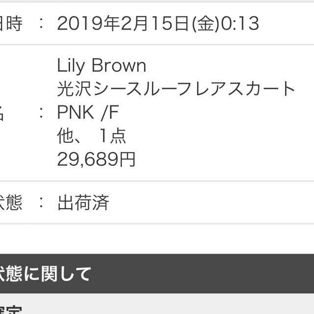 Lily Brown(リリーブラウン)のみ様専用 リリーブラウン光沢シースルーフレアスカート レディースのスカート(ロングスカート)の商品写真