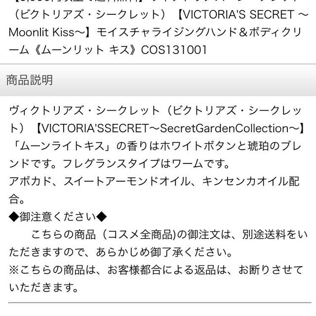 Victoria's Secret(ヴィクトリアズシークレット)の期間限定！★新品未使用★ボディクリーム コスメ/美容のボディケア(ボディクリーム)の商品写真