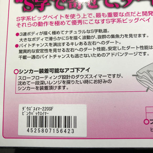 ジャッカル ダウズスイマー 220SF  ピンクバックスイマー 2