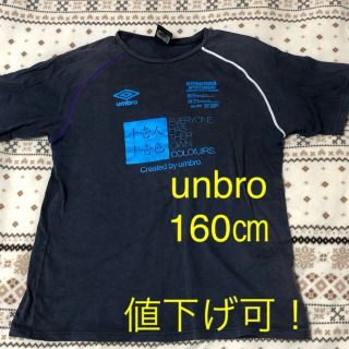 アンブロ(UMBRO)のアンブロ 160㎝ Tシャツ(Tシャツ/カットソー)