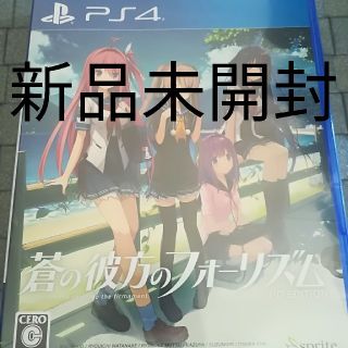 プレイステーション4(PlayStation4)の新品　PS4　蒼の彼方のフォーリズム(家庭用ゲームソフト)