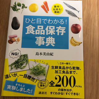 食品保存辞典(健康/医学)