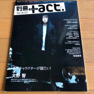 アラシ(嵐)の別冊 ＋act. プラスアクト 2014 vol.16 大野智(アート/エンタメ/ホビー)