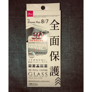 iPhone8 ガラスフィルム(保護フィルム)
