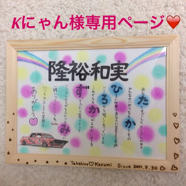 お名前ポエム⭐️世界にひとつ❤️ その他のその他(オーダーメイド)の商品写真