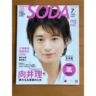 アラシ(嵐)のSODA ソーダ 2011.7月号(アート/エンタメ/ホビー)