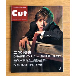 アラシ(嵐)のCUT 2013.3月号 NO.317 二宮和也(アート/エンタメ/ホビー)