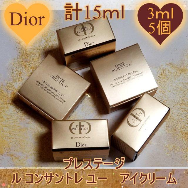 15ml Dior プレステージ　ル コンサントレ ユー　 アイクリーム　ハリ