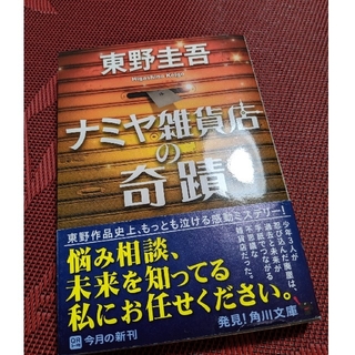 【6/28地上波放送】ナミヤ雑貨店の奇蹟(文学/小説)