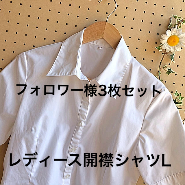 cecile(セシール)のレディース 開襟シャツL（ホワイト、ブルー、ピンク） レディースのトップス(シャツ/ブラウス(半袖/袖なし))の商品写真