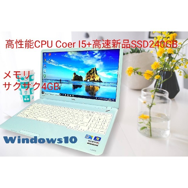 NEC(エヌイーシー)の美品　快速ノートパソコン　本体  Core i5　新品SSD　Windows10 スマホ/家電/カメラのPC/タブレット(ノートPC)の商品写真