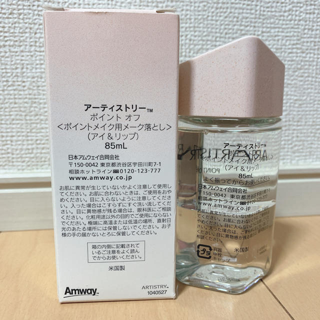 Amway(アムウェイ)のニャンた様 ARTISTRY アイ&リップメイクアップリムーバー コスメ/美容のスキンケア/基礎化粧品(クレンジング/メイク落とし)の商品写真