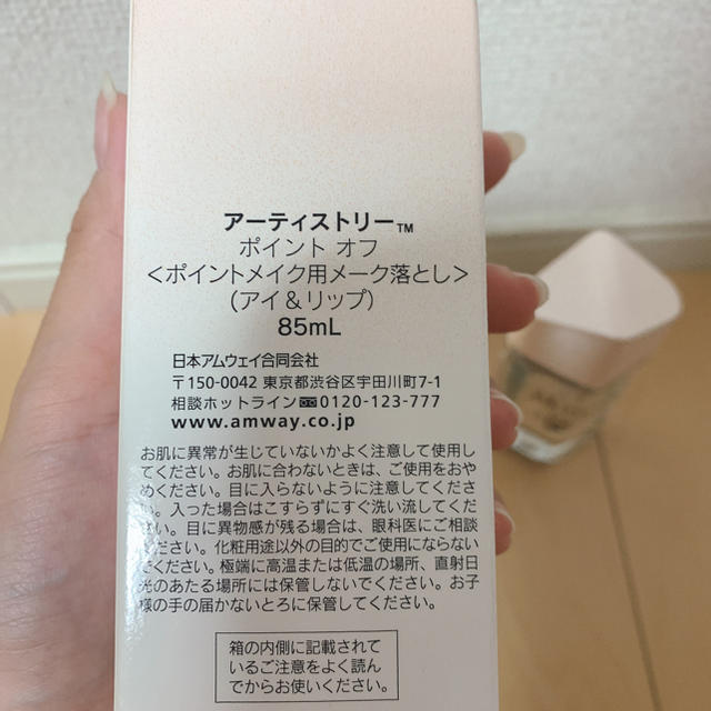 Amway(アムウェイ)のニャンた様 ARTISTRY アイ&リップメイクアップリムーバー コスメ/美容のスキンケア/基礎化粧品(クレンジング/メイク落とし)の商品写真