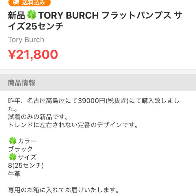 TORY BURCH 3