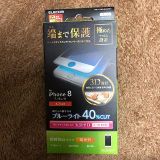 アイフォーン(iPhone)のiPhone6/6S/7/8 画面保護フィルム ELECOM (保護フィルム)