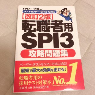 ヨウセンシャ(洋泉社)のテストセンター(語学/参考書)