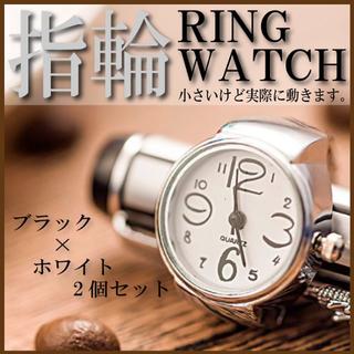 指時計 リングウォッチ クロックリング 指輪時計 フィンガーウォッチ 白黒セット(リング(指輪))