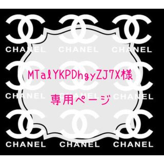 MTalYKPDhgyZJ7X様 専用ページ(その他)