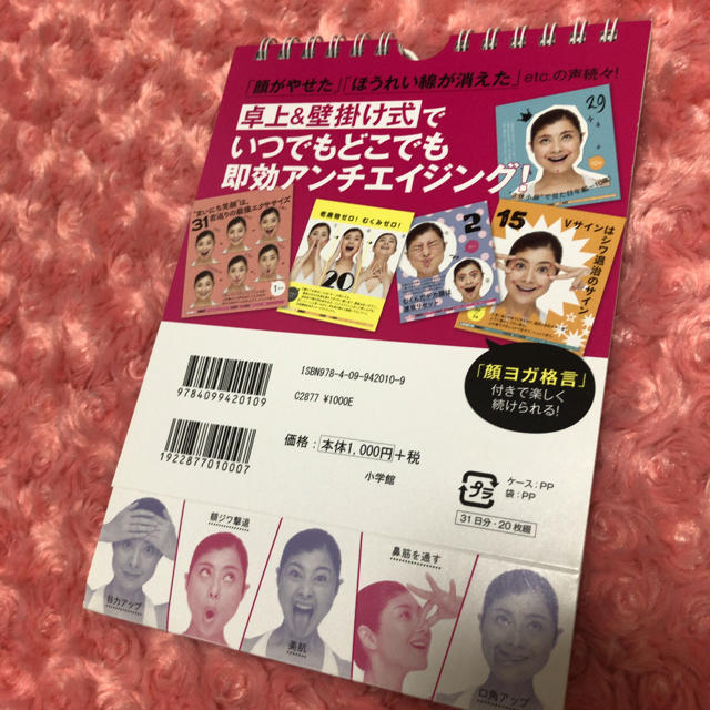 小学館(ショウガクカン)のまいにち、顔ヨガ！日めくり！間々田佳子監修本！美容雑誌小顔&若顔になる！ コスメ/美容のダイエット(エクササイズ用品)の商品写真