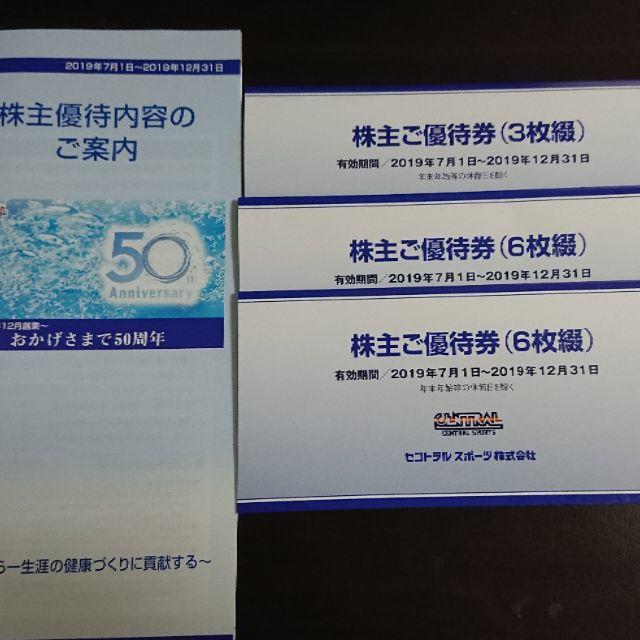 ★セントラルスポーツ 株主優待 15枚セット 送料無料！施設利用券