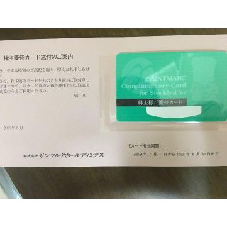 サンマルク 株主優待カード(その他)