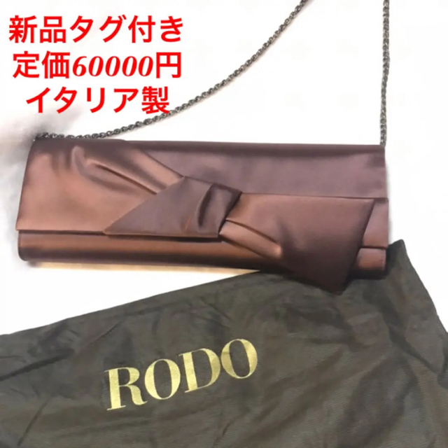 定価6万円♡RODO♡シルククラッチ