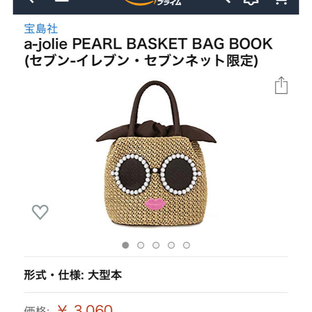 宝島社(タカラジマシャ)のa-jolie パール BAG book レディースのバッグ(かごバッグ/ストローバッグ)の商品写真