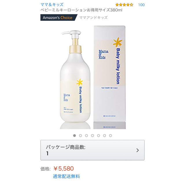 アカチャンホンポ(アカチャンホンポ)のベビーミルキーローションお得用サイズ380ml新品★未開封 キッズ/ベビー/マタニティの洗浄/衛生用品(ベビーローション)の商品写真