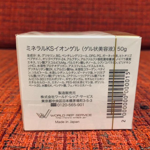 ワールドレップサービス ミネラルKSイオンゲル(ゲル状美容液)50g