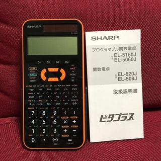 シャープ(SHARP)のSHARP プログラマブル関数電卓 EL-509J ピタゴラス(その他)