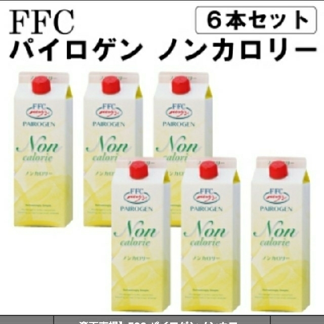 その他FFCパイロゲン ノンカロリー6本セット(フラワープレゼント応募シール付き)