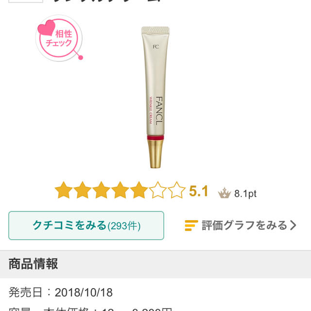 FANCL(ファンケル)の新品未開封！元値3200円 ファンケル リンクルクリーム コスメ/美容のスキンケア/基礎化粧品(アイケア/アイクリーム)の商品写真