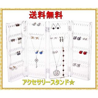 ネックレス ピアス収納スタンド☆ 折り畳み式 クリア(ピアス)