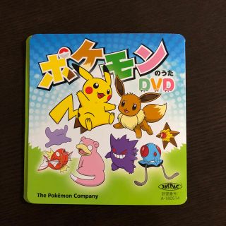 ポケモン(ポケモン)のポケモンのうたDVD(キッズ/ファミリー)