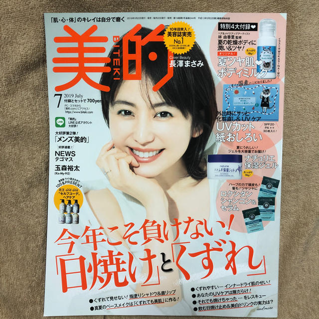 AHKAH(アーカー)の美的 2019年7月号 本誌のみ。 エンタメ/ホビーの雑誌(ファッション)の商品写真