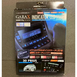 《新品・未使用品》《送料無料》☆GARAXインジケータLED カラチェンsys☆(汎用パーツ)