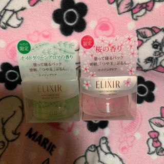 エリクシール(ELIXIR)のエリクシールシュペリエル スリーピングジェルパック 限定品2個セット 新品(パック/フェイスマスク)