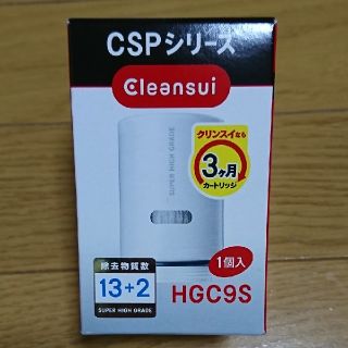 ミツビシ(三菱)のクリンスイ CSPシリーズ 蛇口直結型浄水器用カートリッジ HGC9S(浄水機)